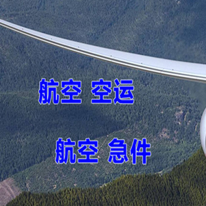 丹东浪头空运快递-选东方航空和上海航空