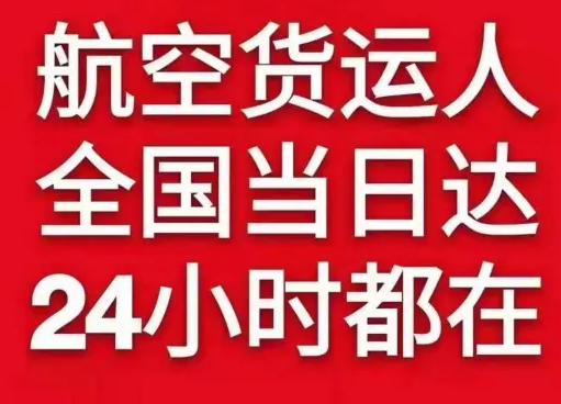 丹东浪头空运货物、航空货运:物流行业各岗位招聘